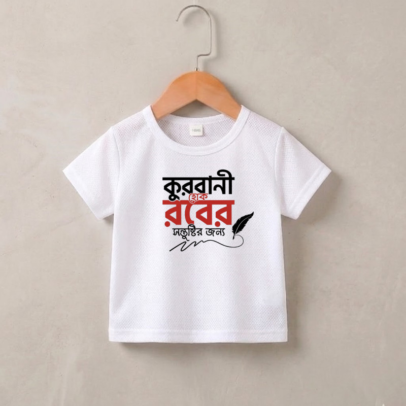 Kurbani Hok Rober .... Baby T-Shirt