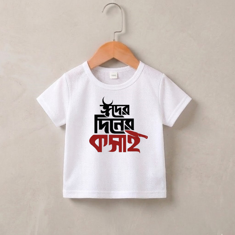 Eider Diner Koshai Baby T-Shirt